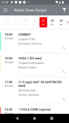 World Class Surgut android App screenshot 1