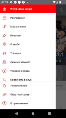 World Class Surgut android App screenshot 2