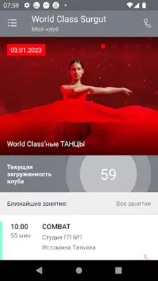 World Class Surgut android App screenshot 3